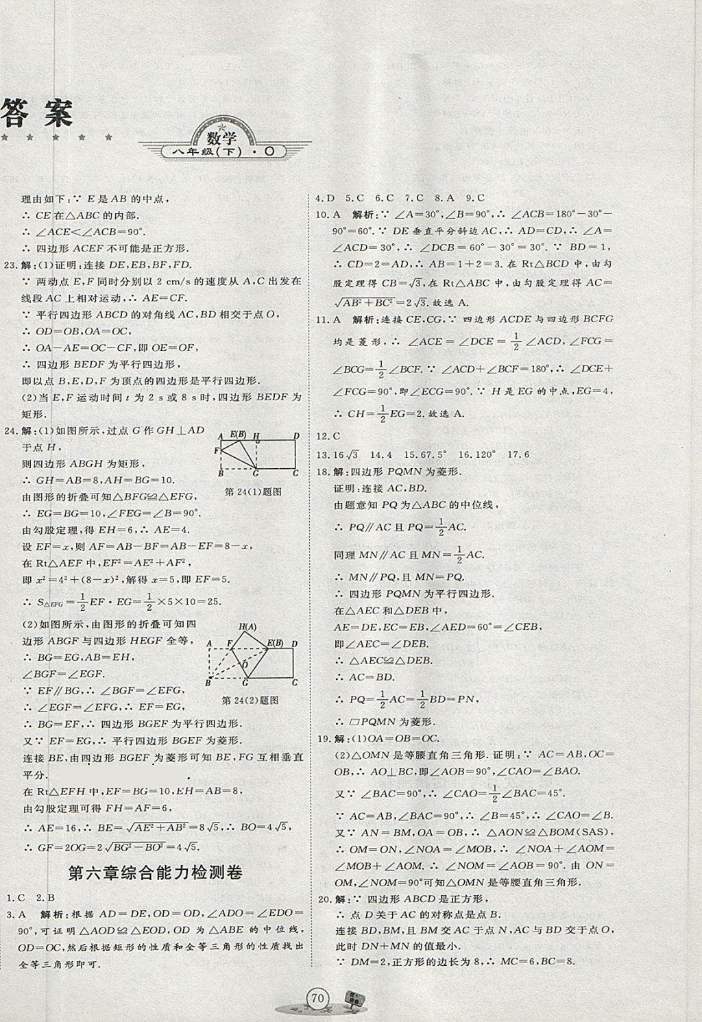 2018年优加密卷八年级数学下册O版 第2页