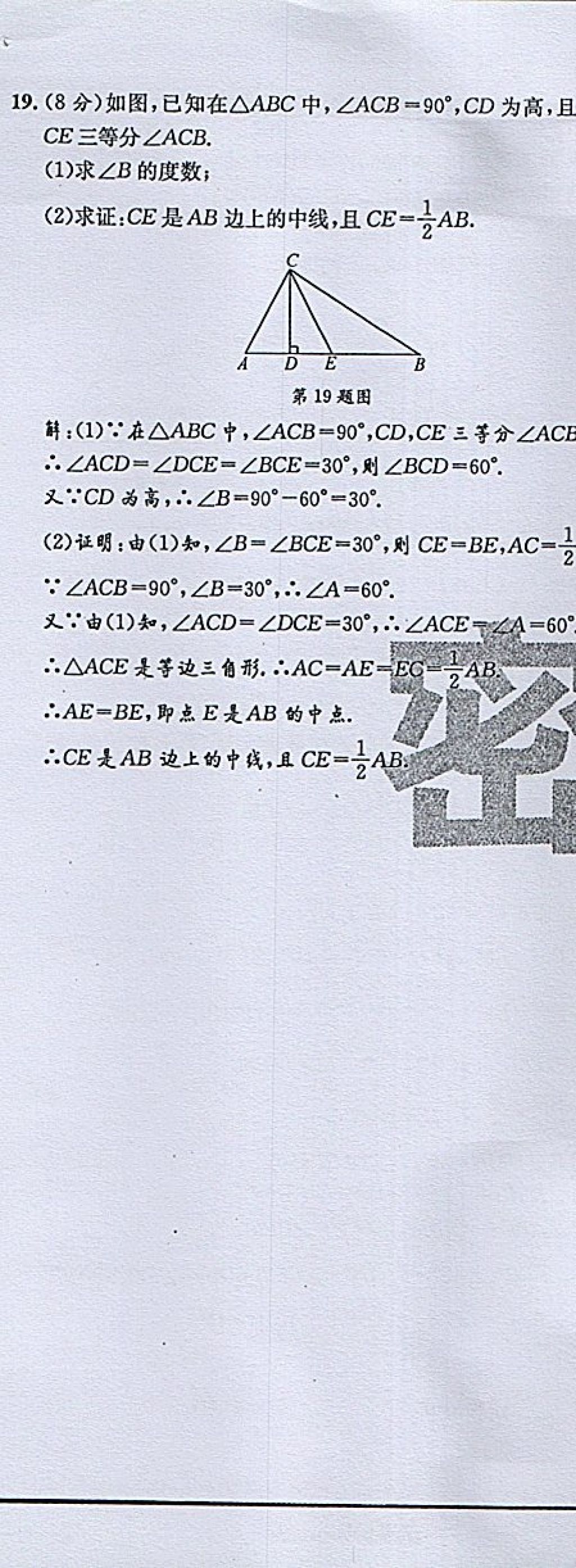 2018年蓉城學(xué)霸八年級(jí)數(shù)學(xué)下冊(cè)北師大版 第78頁(yè)