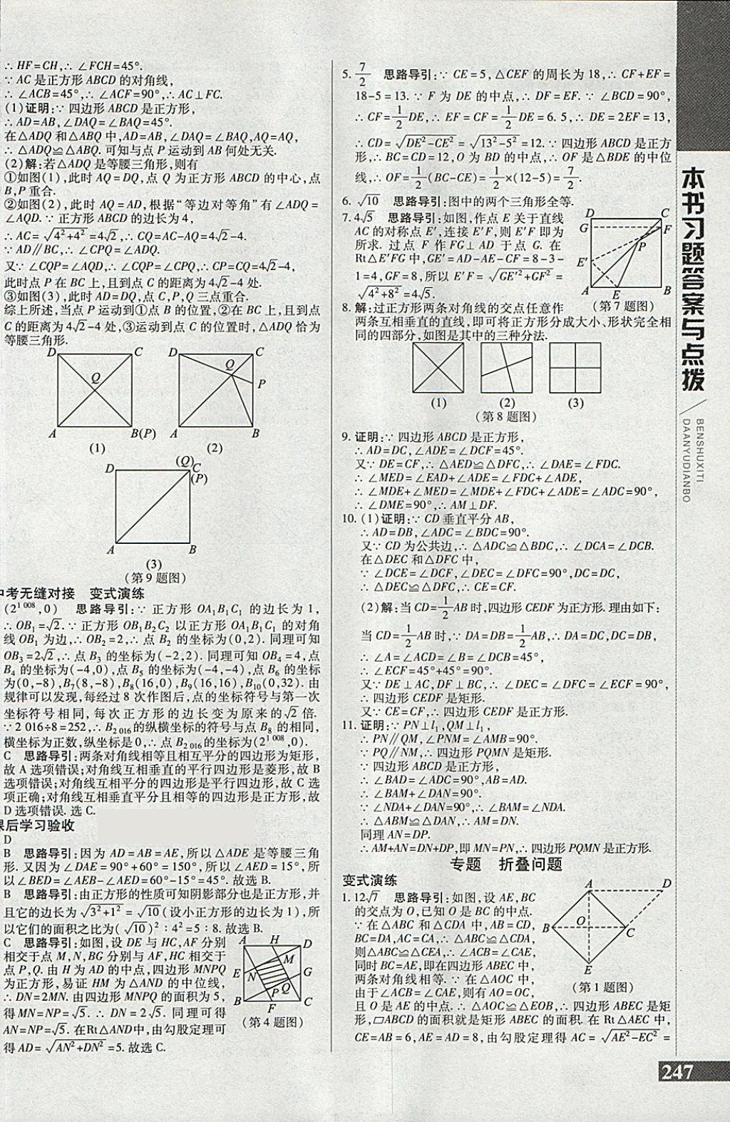 2018年倍速學習法八年級數(shù)學下冊人教版 第15頁