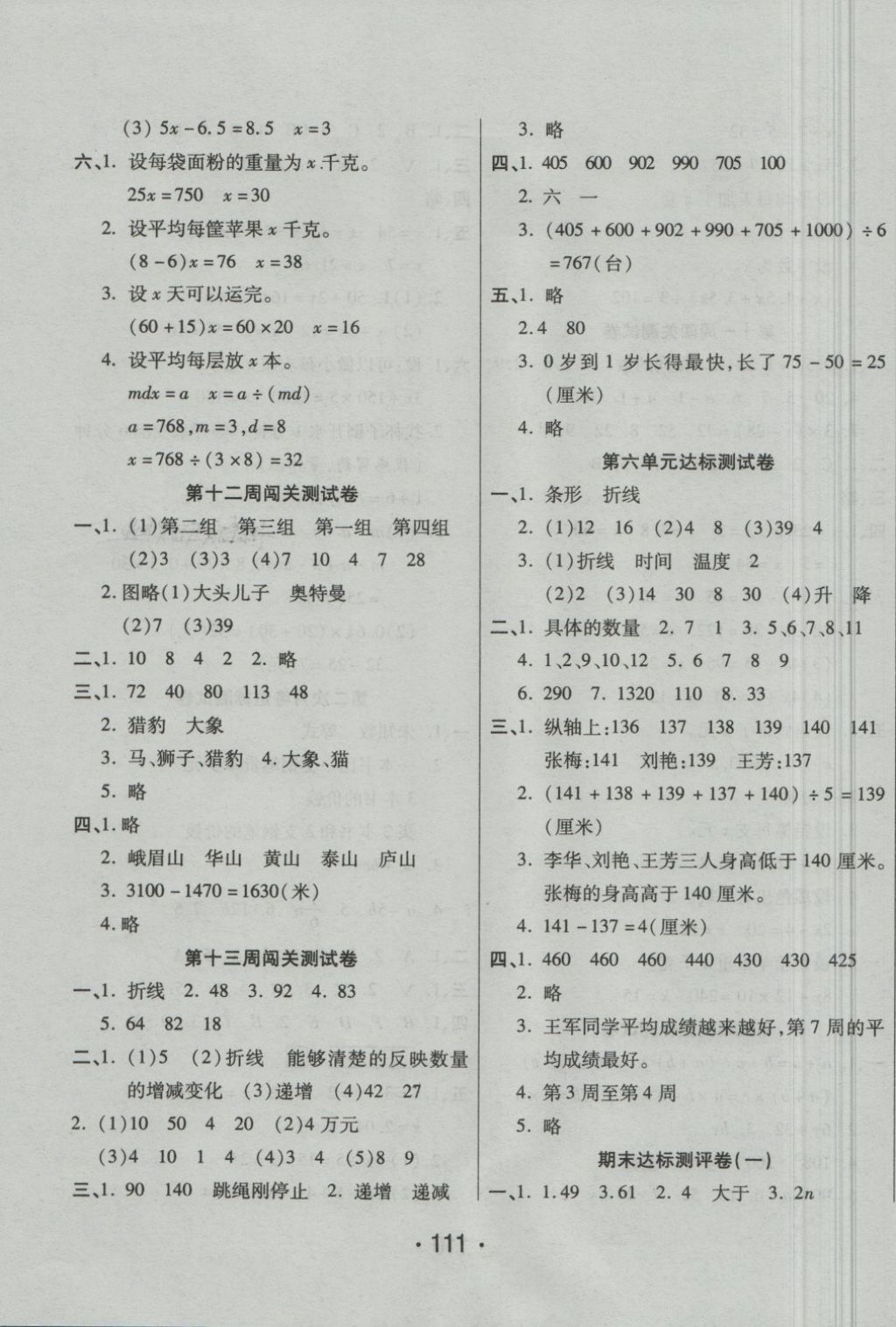 2018年特優(yōu)沖刺100分四年級(jí)數(shù)學(xué)下冊(cè)北師大版 第7頁(yè)