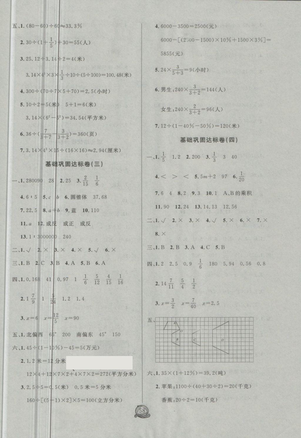 2018年狀元陪練期末大沖刺六年級數(shù)學(xué)下冊北師大版 第2頁