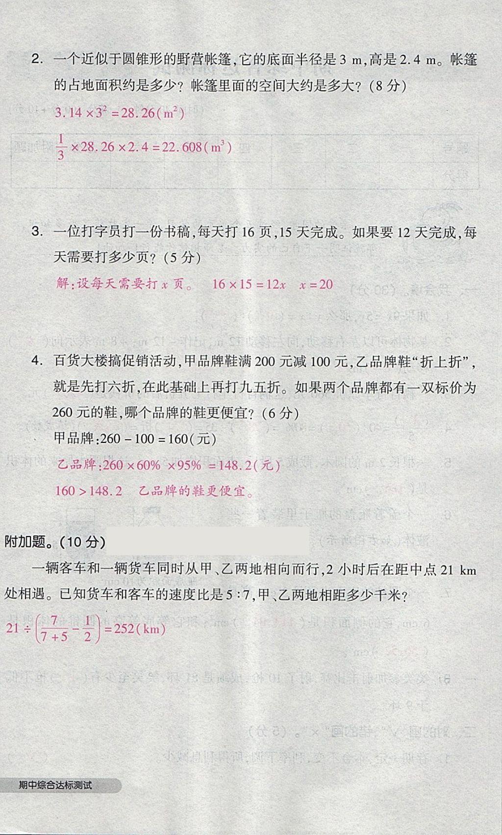 2018年全品小复习六年级数学下册人教版 第48页