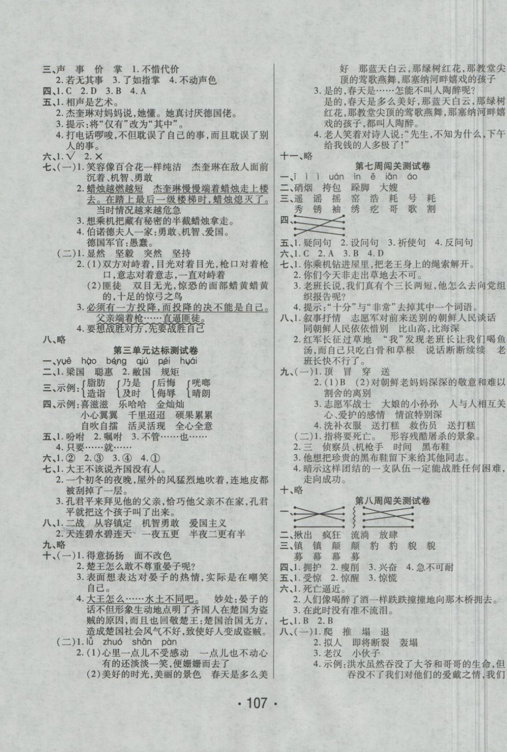 2018年特優(yōu)沖刺100分五年級語文下冊人教版 第3頁