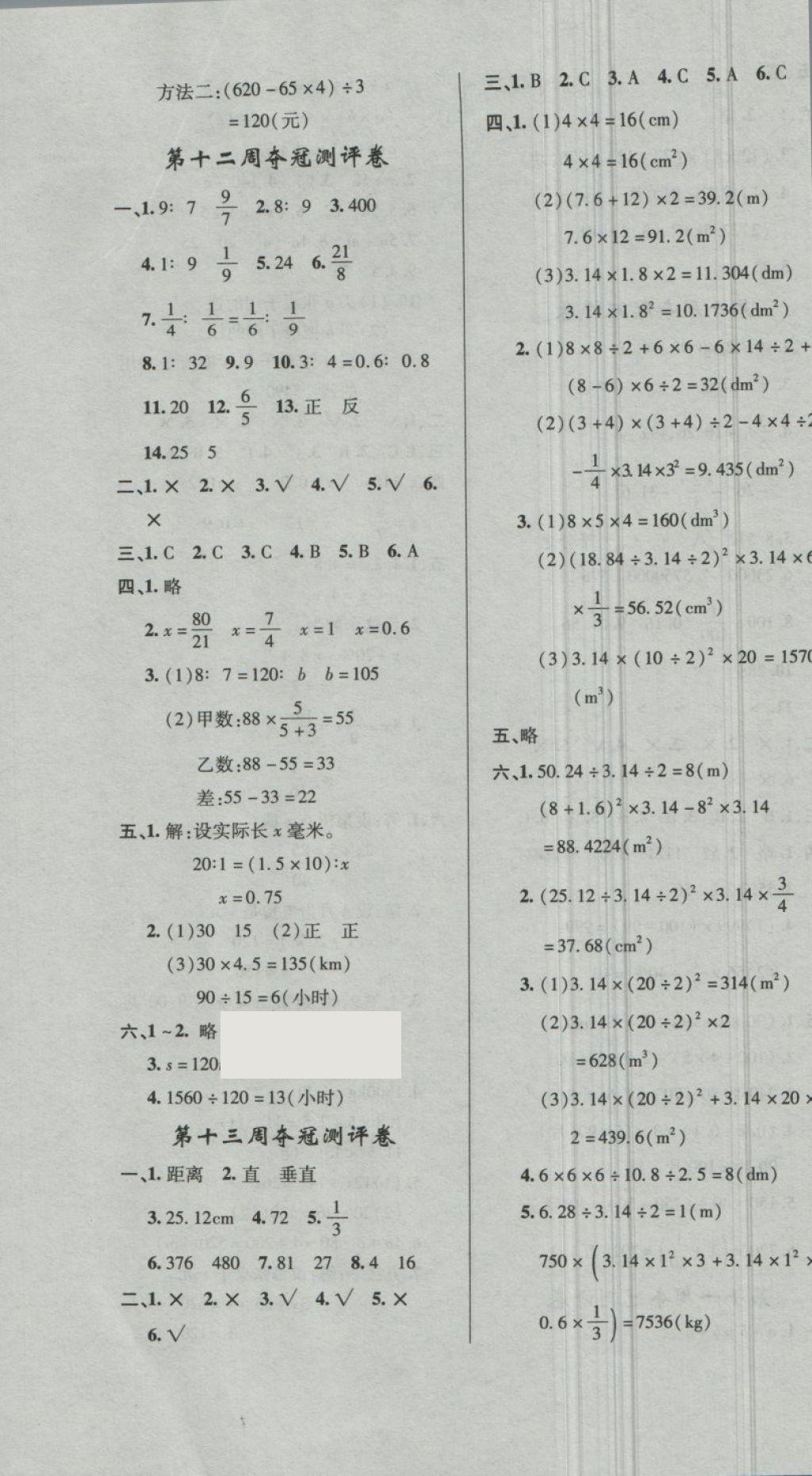 2018年期末奪冠滿分測(cè)評(píng)卷六年級(jí)數(shù)學(xué)下冊(cè)A版 第7頁