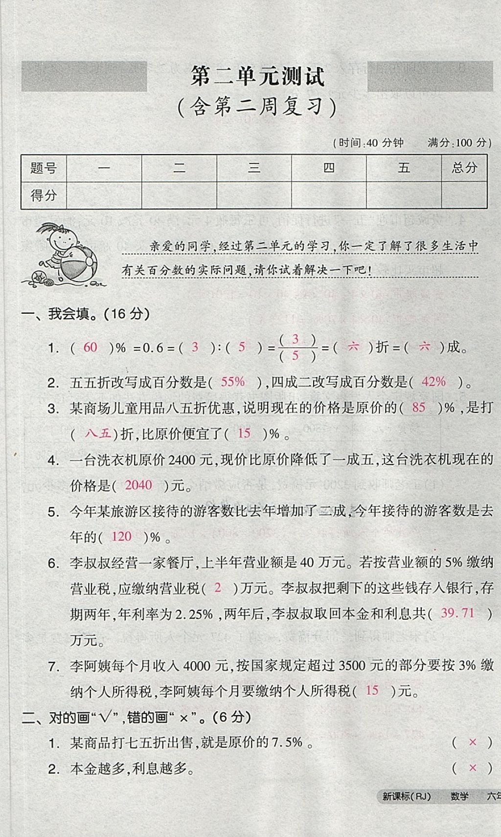 2018年全品小复习六年级数学下册人教版 第5页