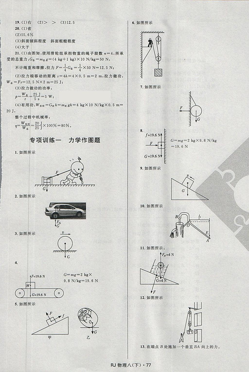 2018年夺冠百分百初中优化测试卷八年级物理下册人教版 第5页