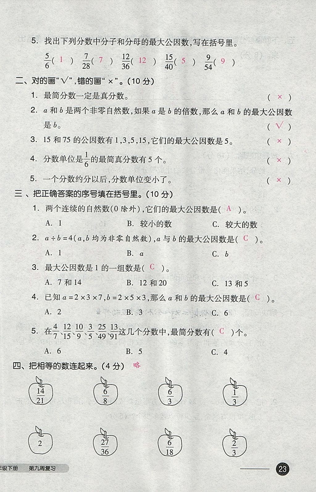 2018年全品小复习五年级数学下册人教版 第46页