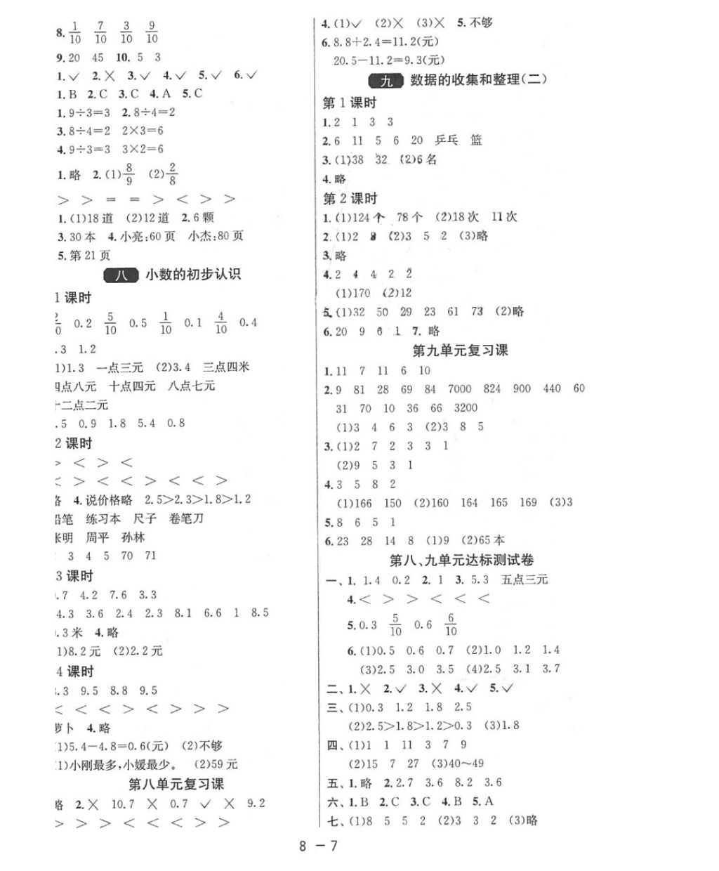 2018年1课3练单元达标测试三年级数学下册苏教版 第7页