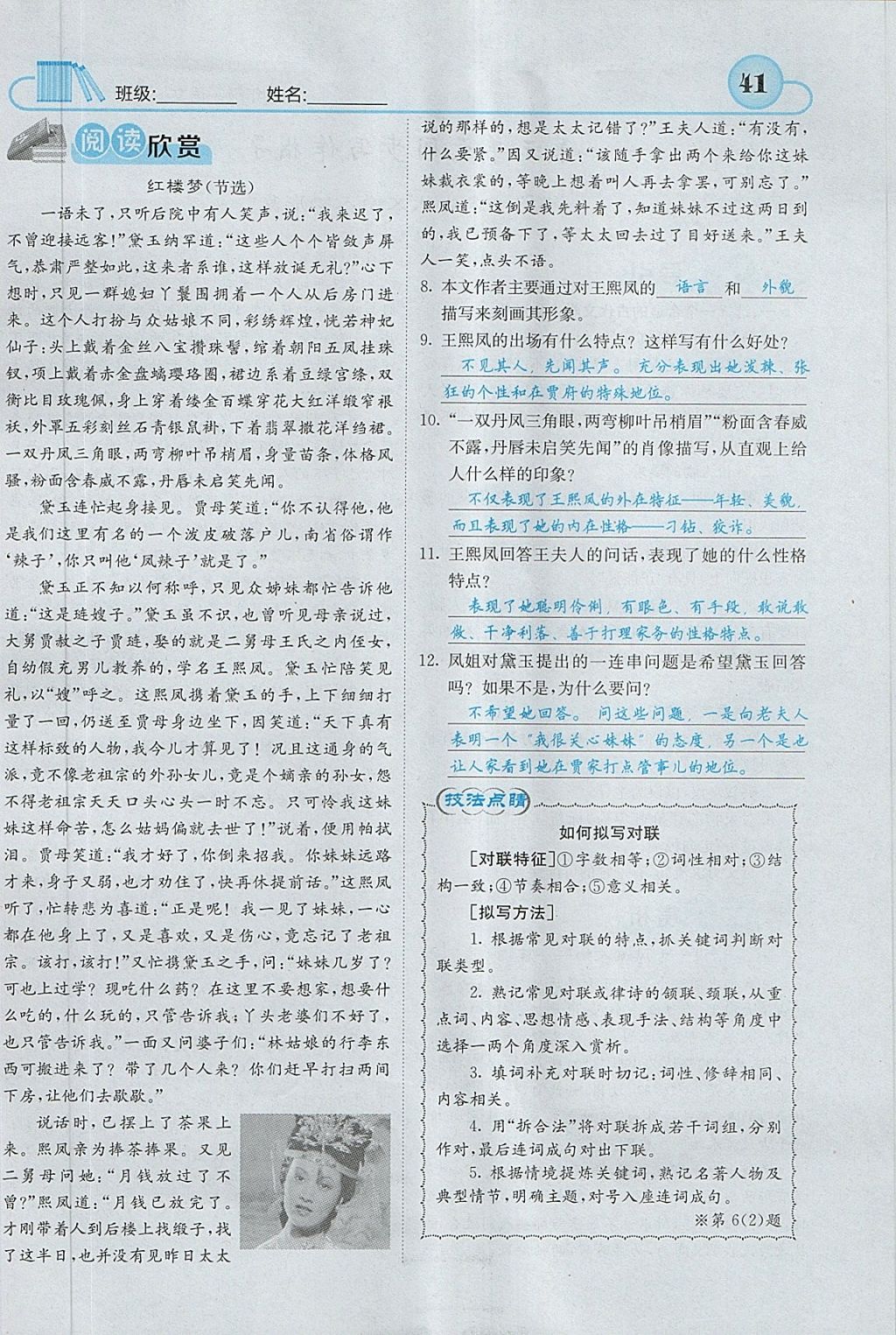 2018年名校課堂內(nèi)外八年級(jí)語(yǔ)文下冊(cè)語(yǔ)文版 第76頁(yè)