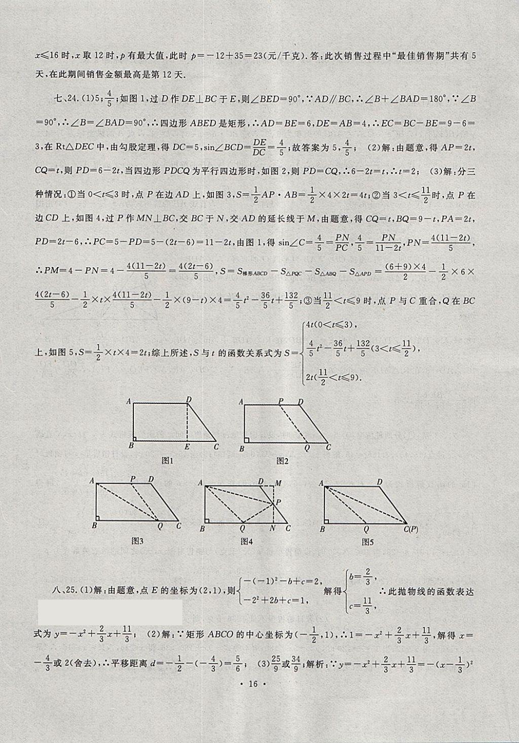 2018年中考最后一套卷數(shù)學(xué) 第16頁