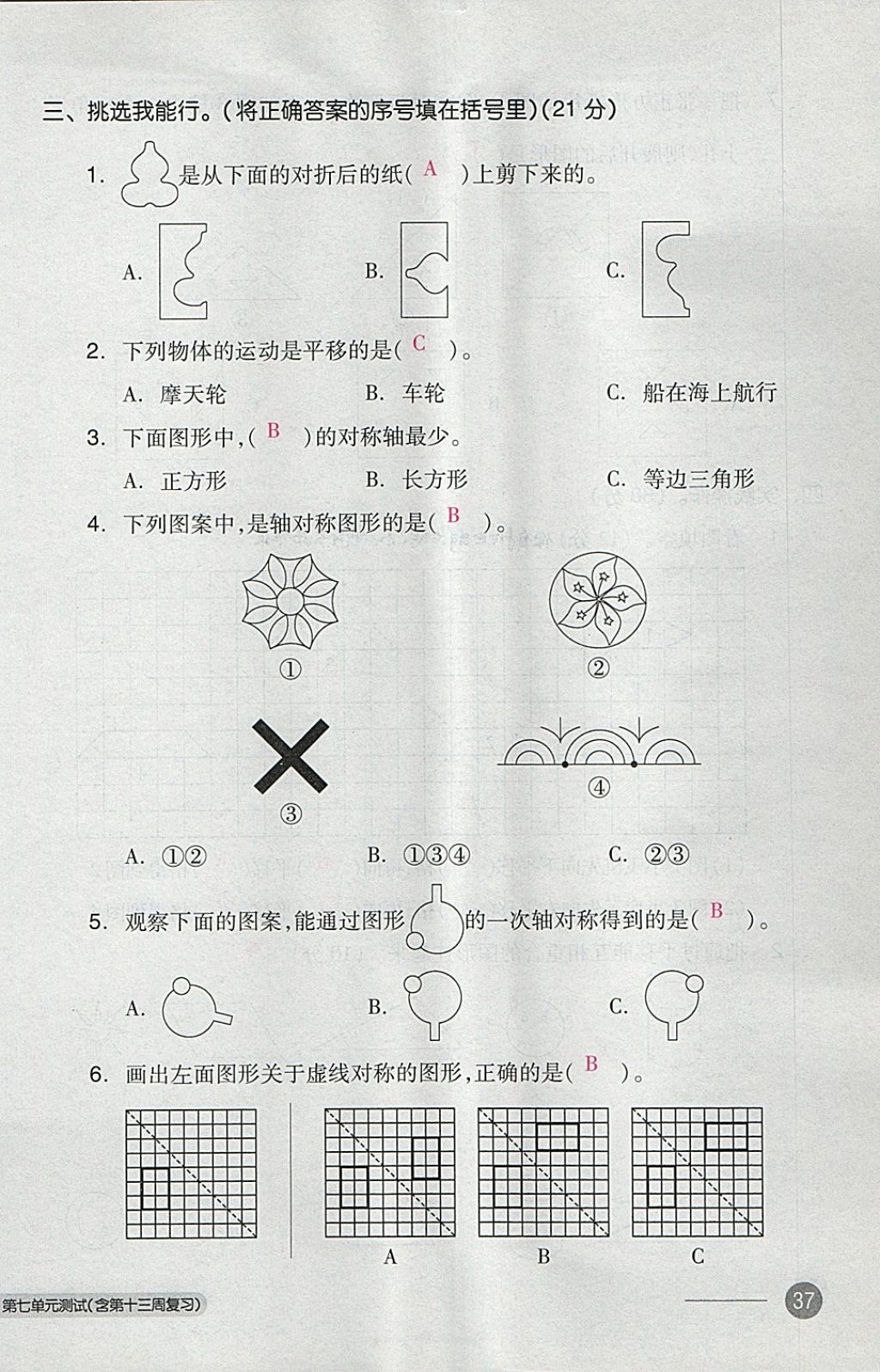 2018年全品小复习四年级数学下册人教版 第74页