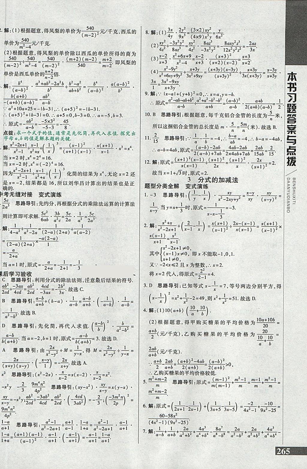 2018年倍速學(xué)習(xí)法八年級數(shù)學(xué)下冊北師大版 第21頁