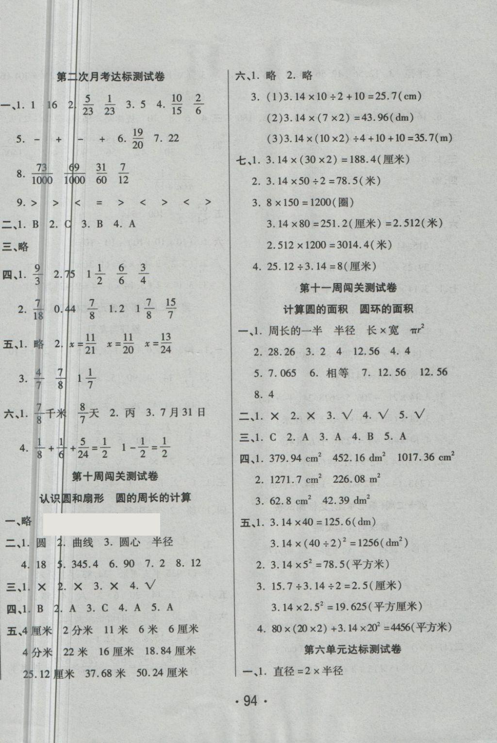 2018年特優(yōu)沖刺100分五年級數(shù)學(xué)下冊蘇教版 第6頁