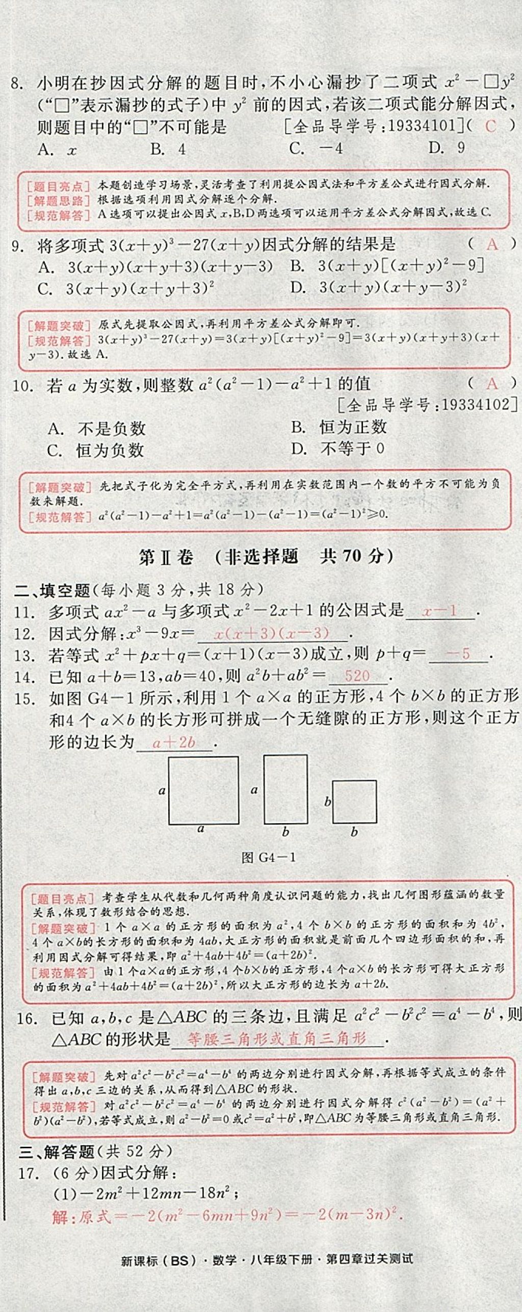 2018年全品小复习八年级数学下册北师大版 第38页