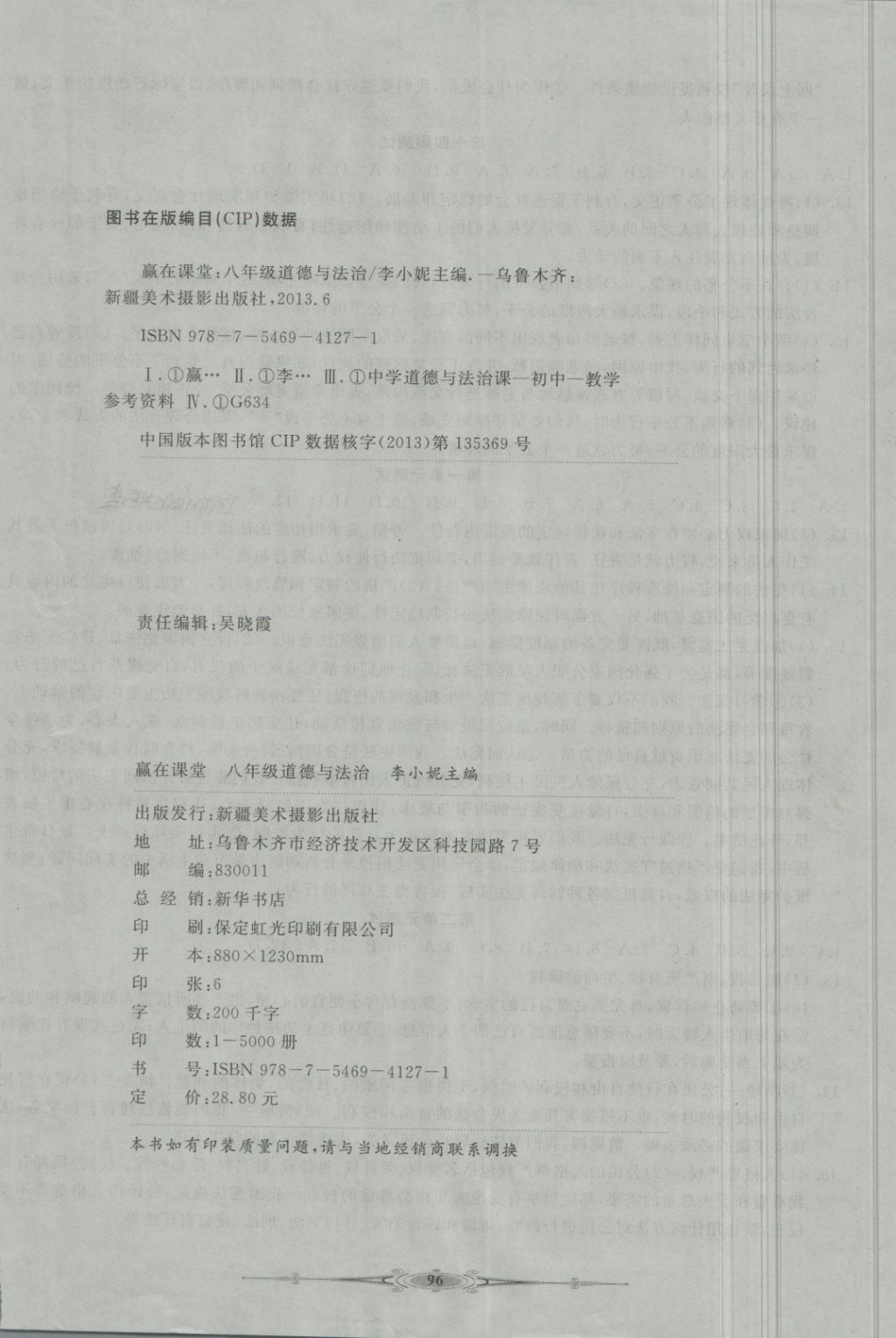 2018年赢在课堂全能好卷八年级道德与法治下册人教版 第8页