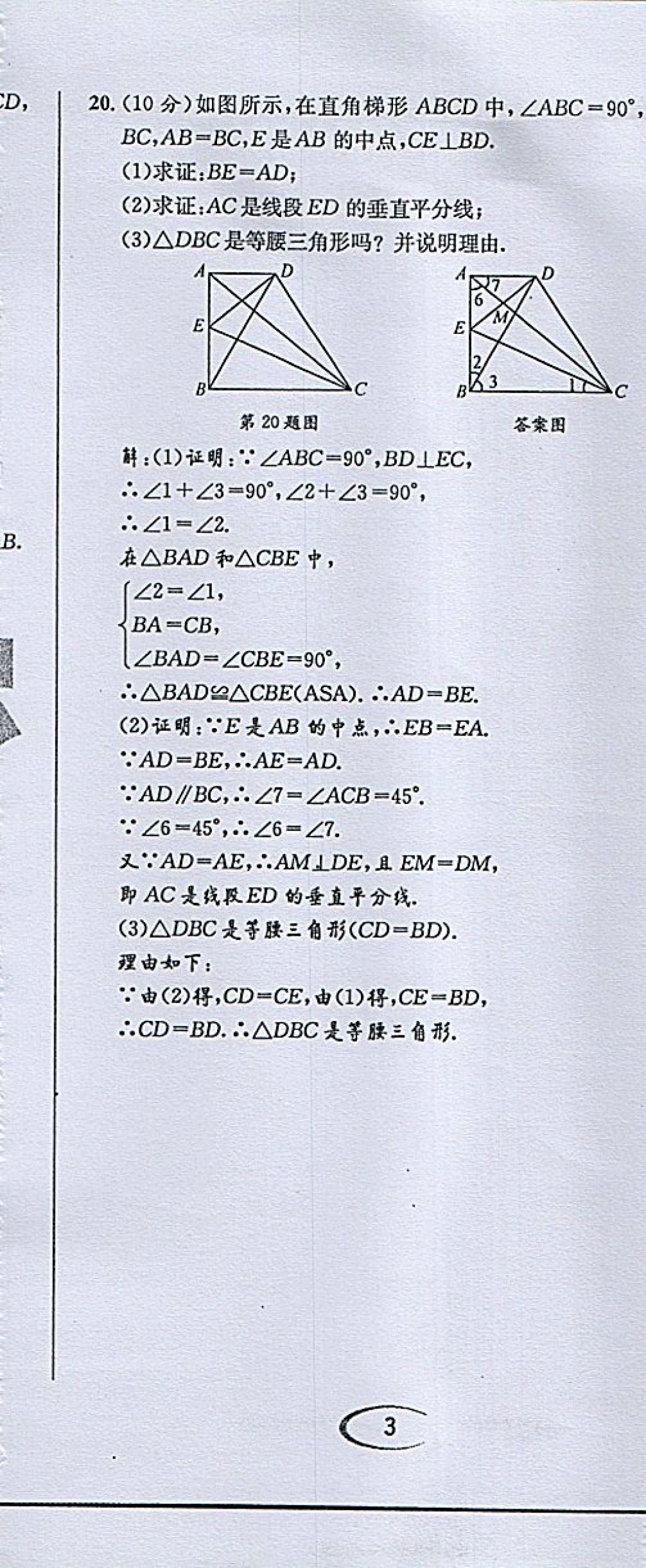 2018年蓉城學(xué)霸八年級數(shù)學(xué)下冊北師大版 第79頁