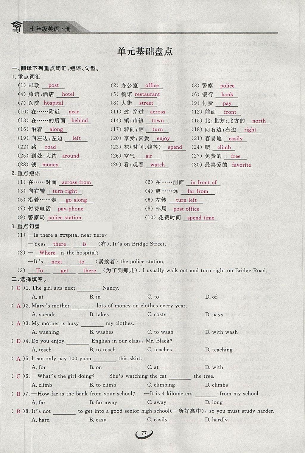 2018年思维新观察七年级英语下册 第77页