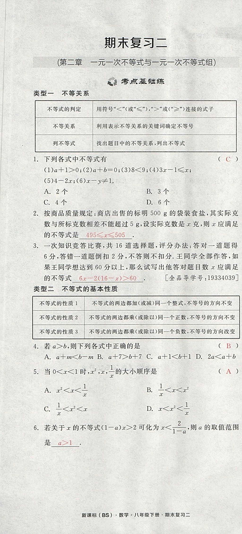 2018年全品小复习八年级数学下册北师大版 第79页