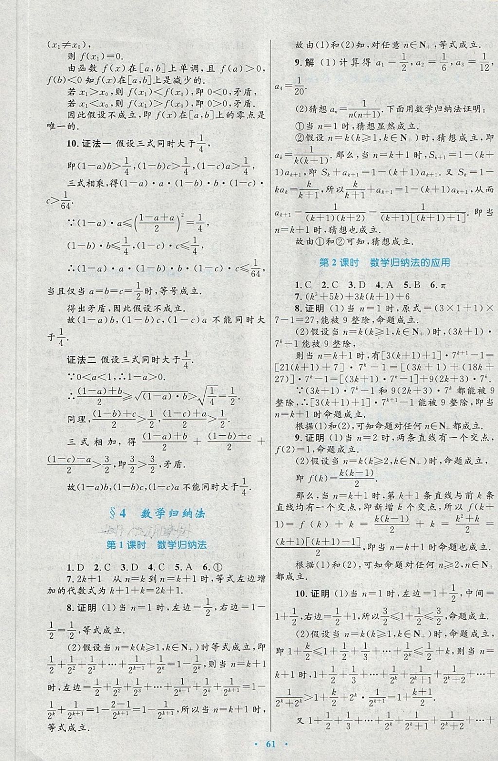 2018年高中同步測控優(yōu)化設(shè)計數(shù)學(xué)選修2-2北師大版 第37頁