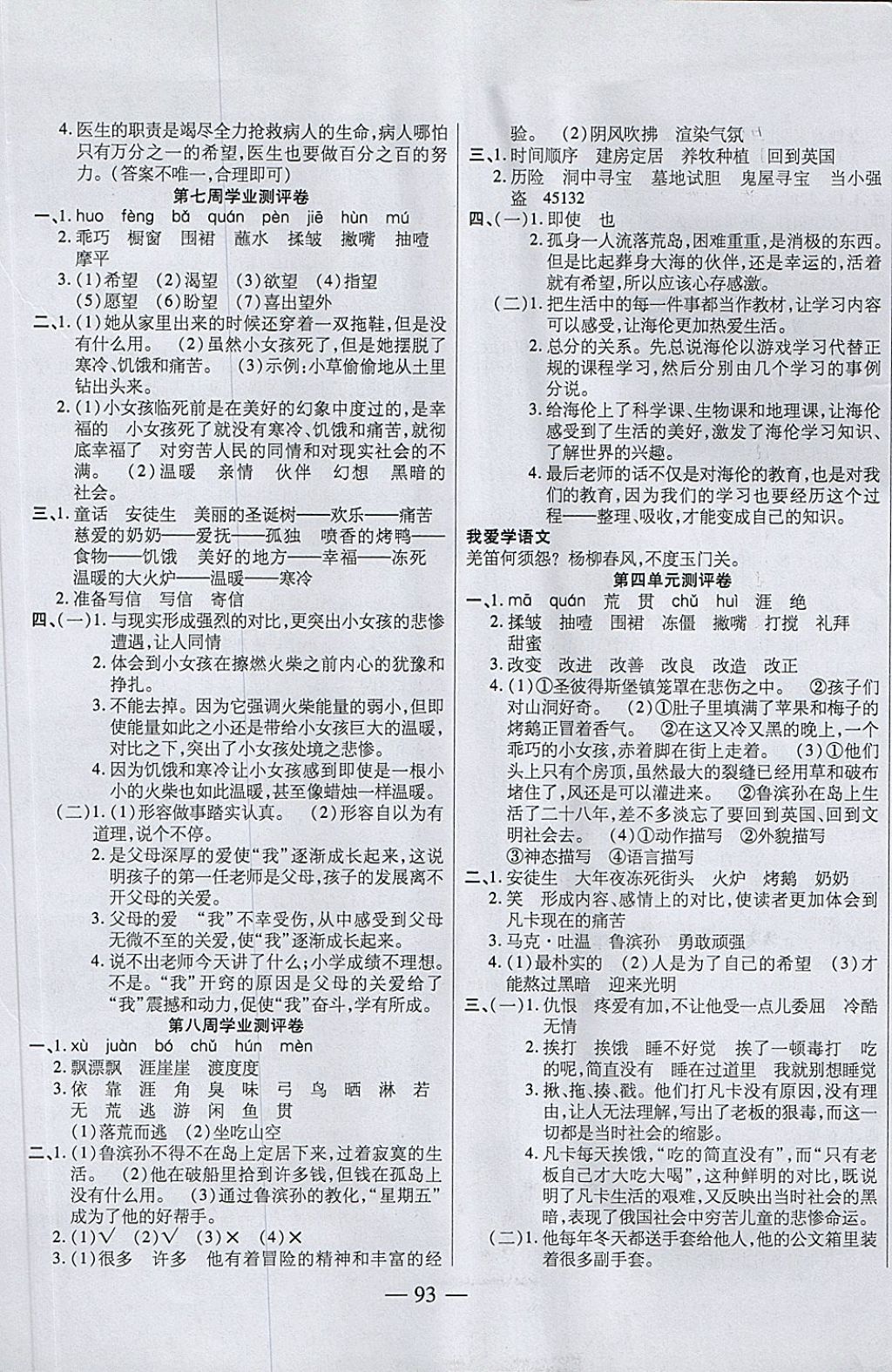 2018年手拉手全優(yōu)練考卷六年級(jí)語(yǔ)文下冊(cè)人教版 第5頁(yè)