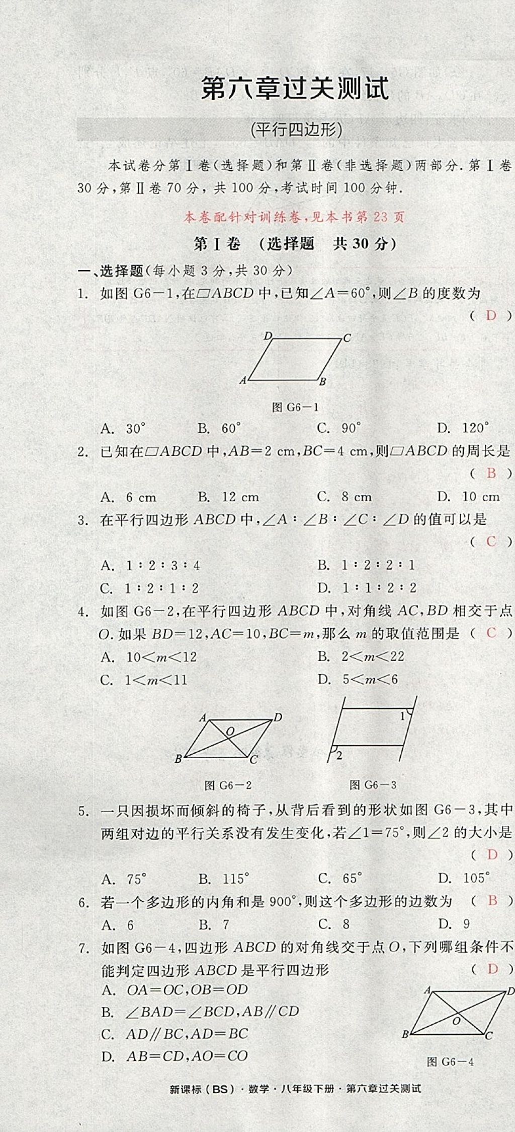 2018年全品小復(fù)習(xí)八年級(jí)數(shù)學(xué)下冊(cè)北師大版 第61頁(yè)