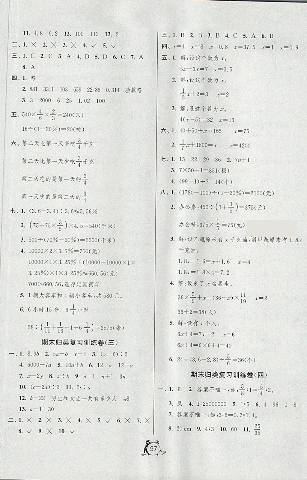 2018年單元雙測同步達(dá)標(biāo)活頁試卷六年級數(shù)學(xué)下冊北師大版 第5頁