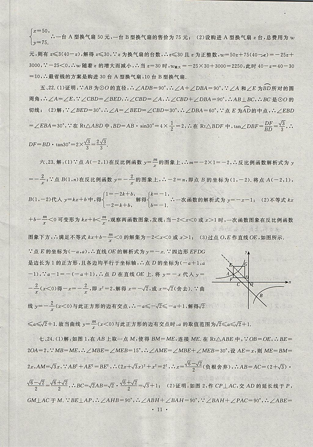 2018年中考最后一套卷數(shù)學(xué) 第11頁