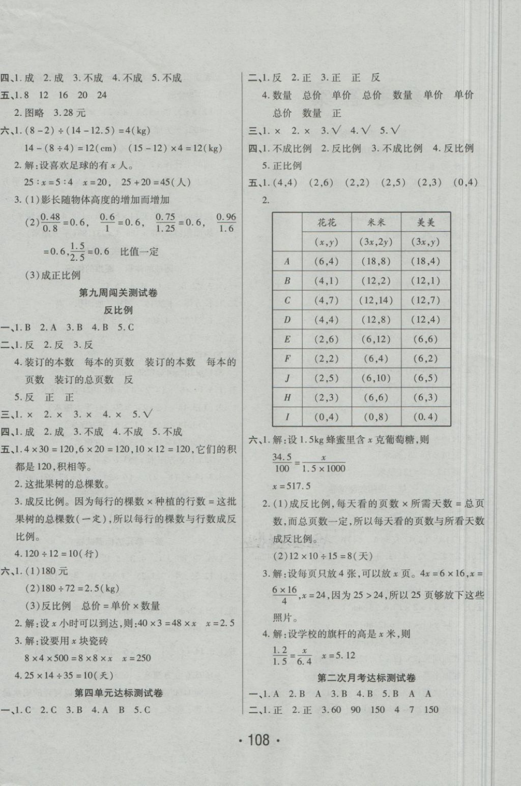 2018年特优冲刺100分六年级数学下册北师大版 第4页