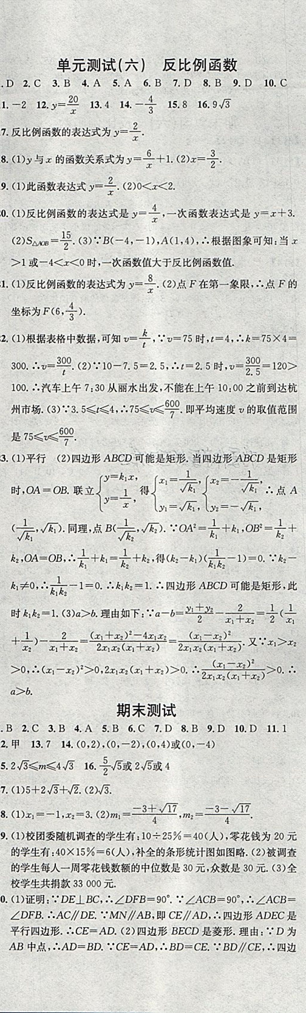 2018年名校課堂八年級數(shù)學(xué)下冊浙教版浙江專版黑龍江教育出版社 第31頁