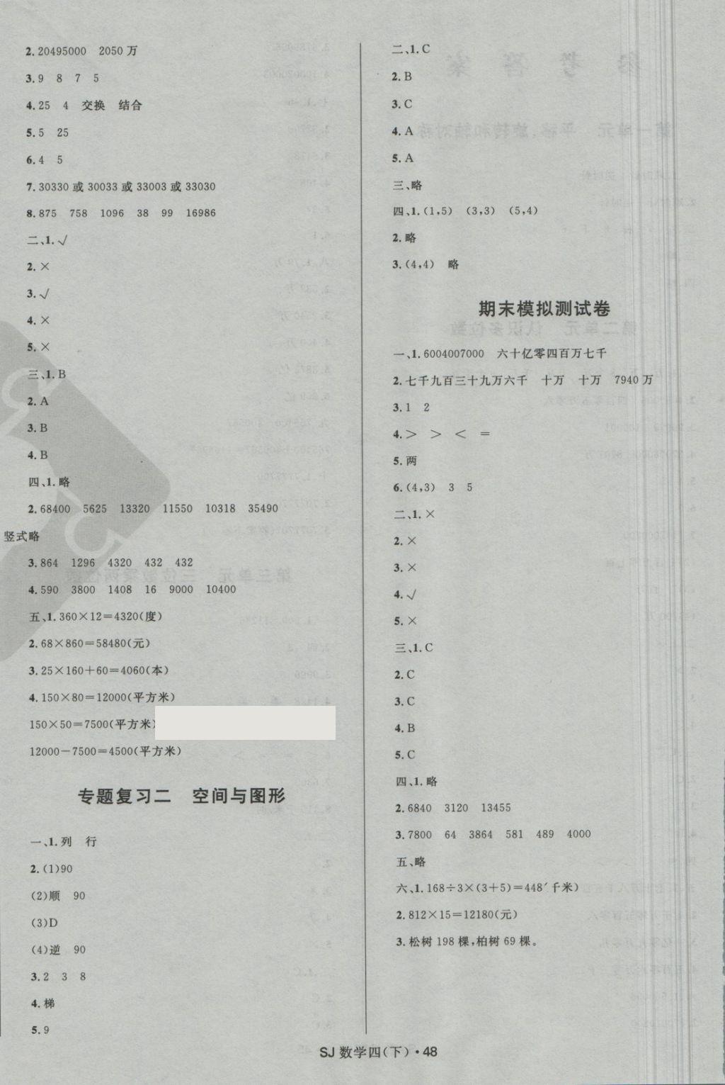 2018年赢在起跑线天天100分小学优化测试卷四年级数学下册苏教版 第4页