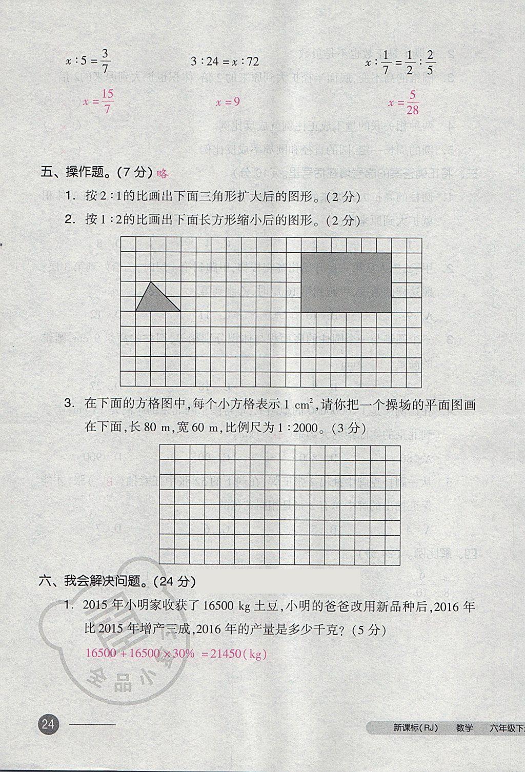 2018年全品小复习六年级数学下册人教版 第47页