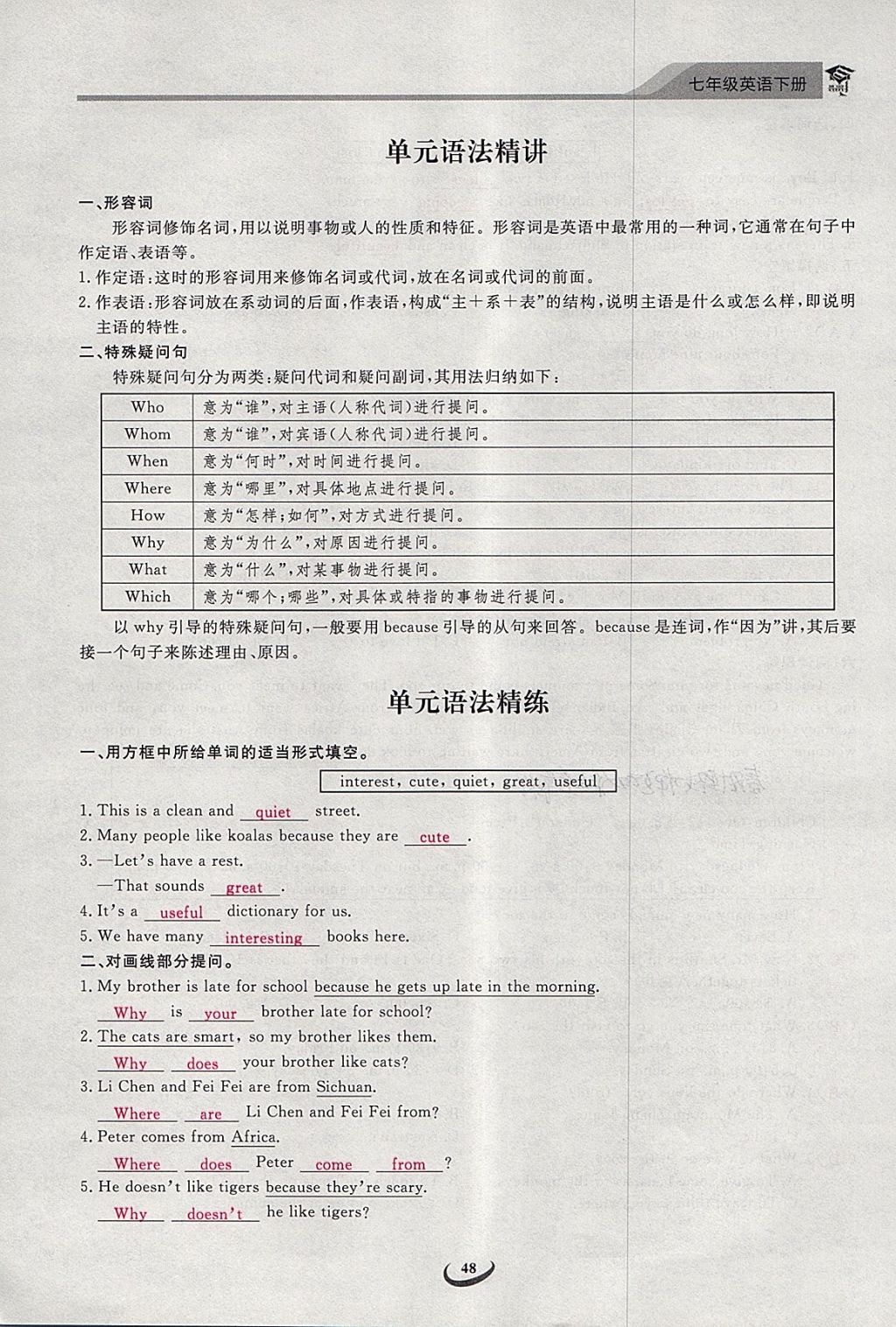 2018年思维新观察七年级英语下册 第48页