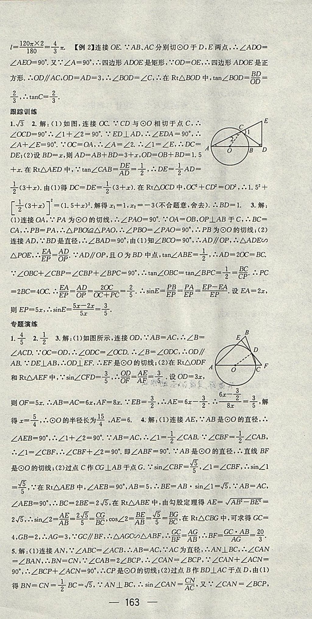 2018年名师测控九年级数学下册沪科版 第27页