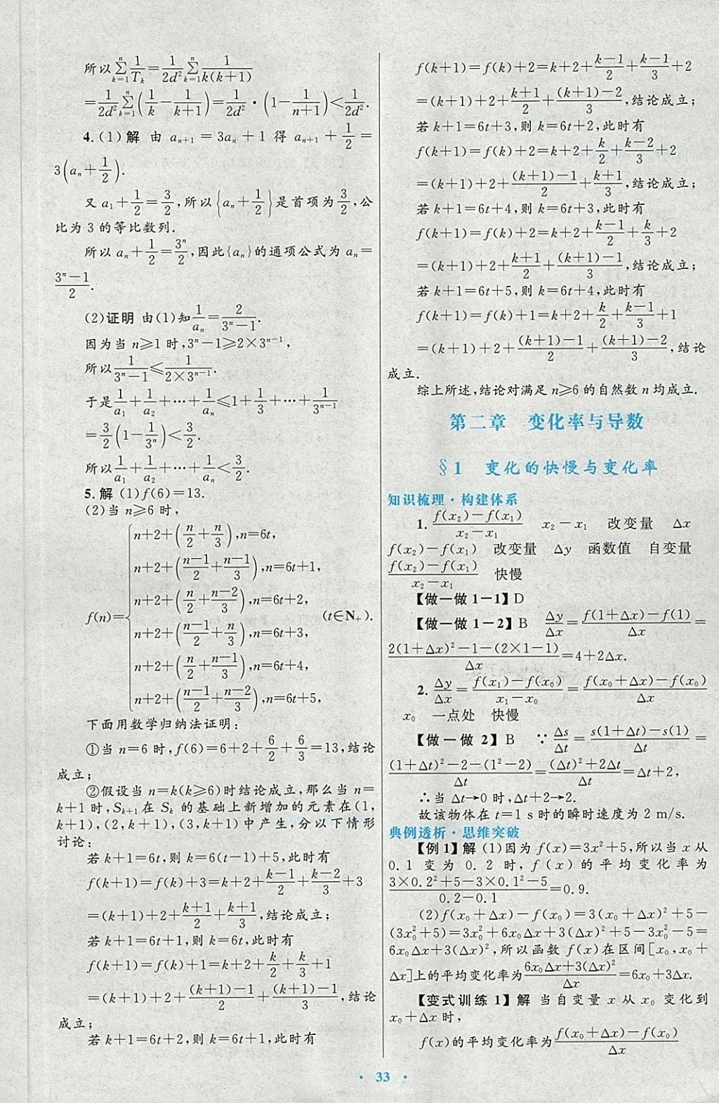 2018年高中同步測控優(yōu)化設(shè)計(jì)數(shù)學(xué)選修2-2北師大版 第9頁