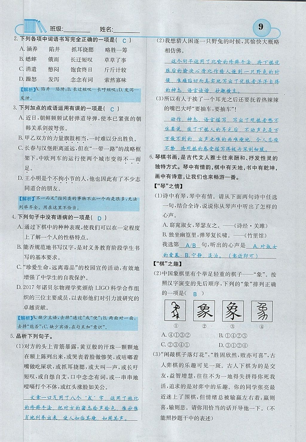 2018年名校課堂內(nèi)外八年級(jí)語(yǔ)文下冊(cè)語(yǔ)文版 第57頁(yè)