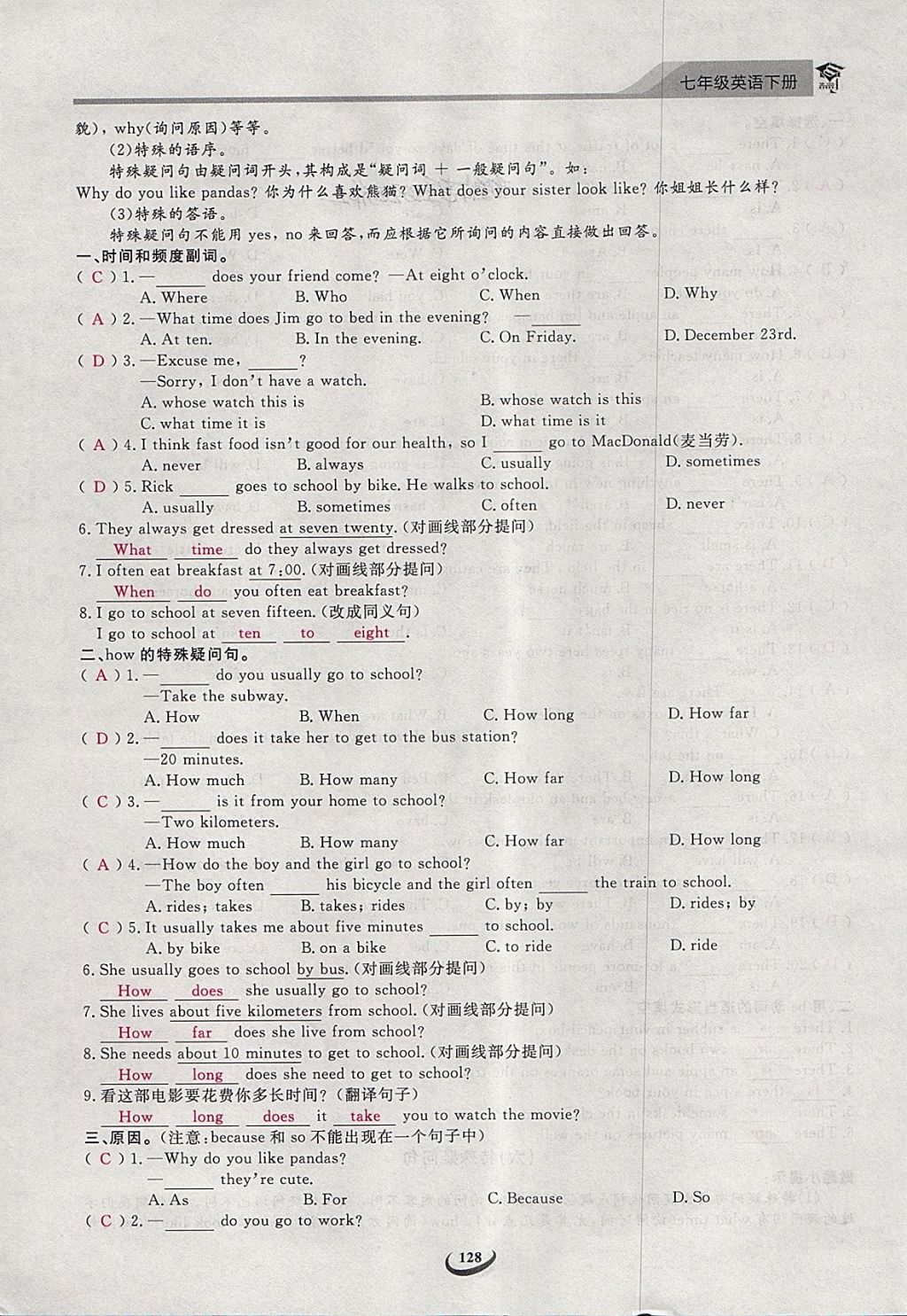 2018年思维新观察七年级英语下册 第129页