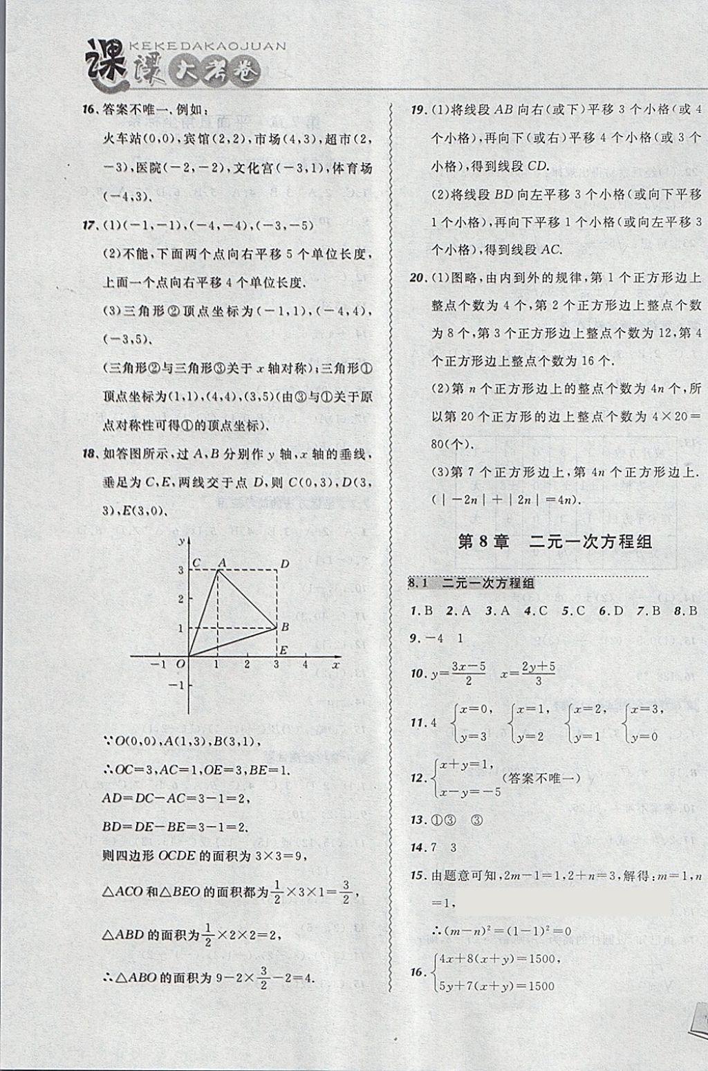 2018年北大綠卡課課大考卷七年級數(shù)學下冊人教版 第7頁