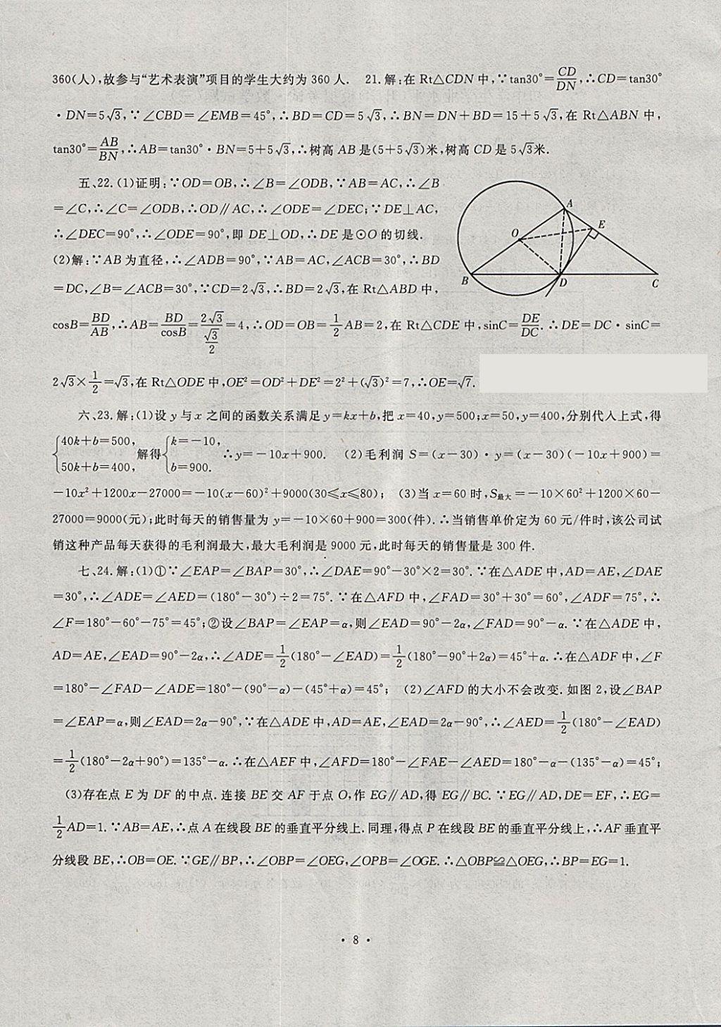 2018年中考最后一套卷數(shù)學 第8頁