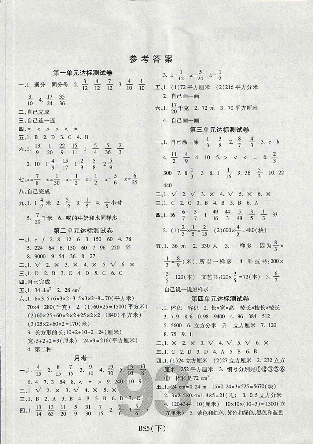 2018年期末100分冲刺卷五年级数学下册北师大版 第1页