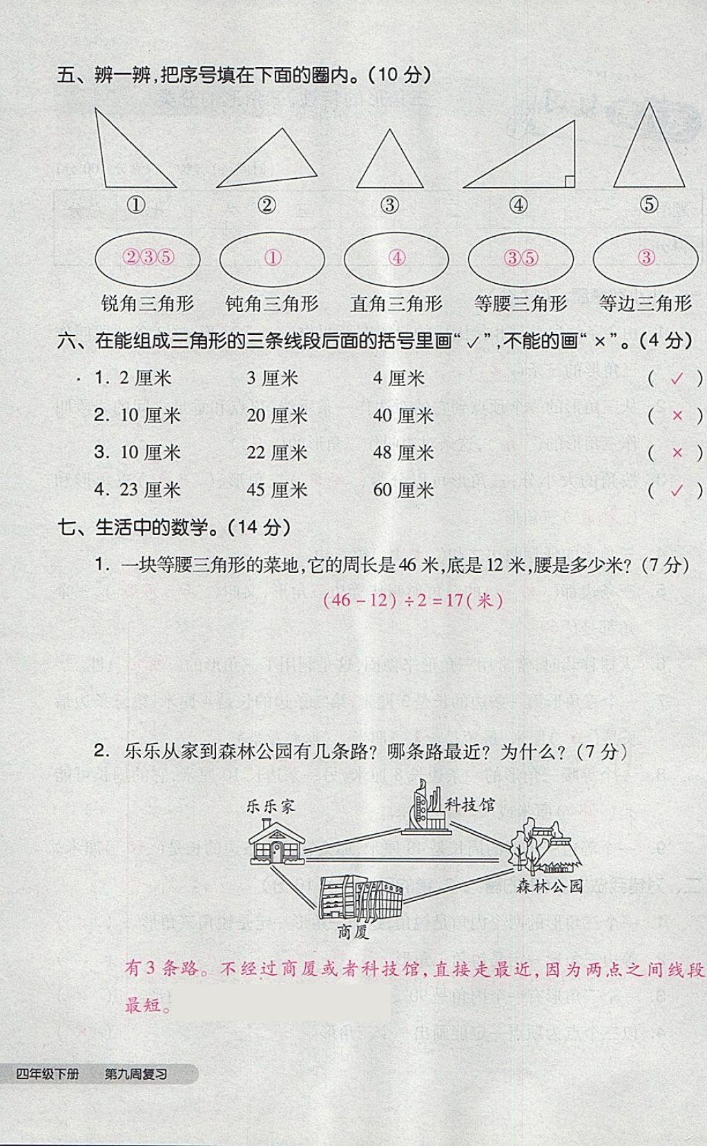 2018年全品小复习四年级数学下册人教版 第52页