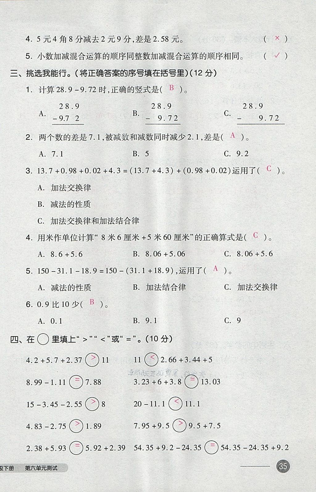 2018年全品小复习四年级数学下册人教版 第70页