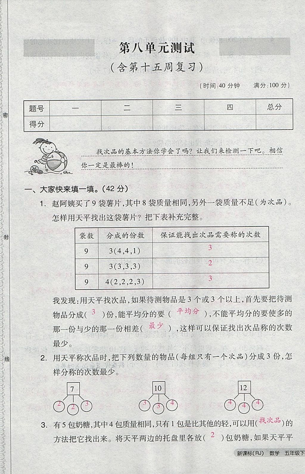 2018年全品小复习五年级数学下册人教版 第74页