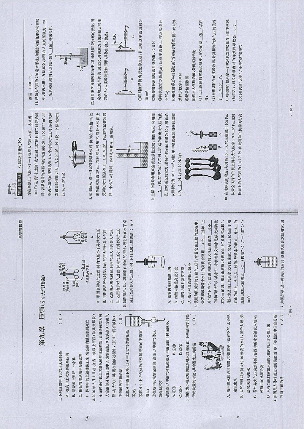 2018年物理風(fēng)向標(biāo)八年級下冊教科版 第55頁