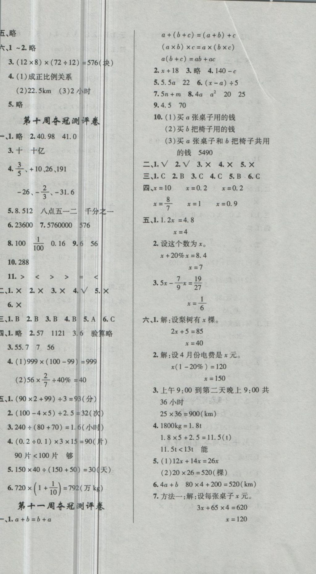 2018年期末奪冠滿分測評卷六年級數(shù)學(xué)下冊A版 第6頁