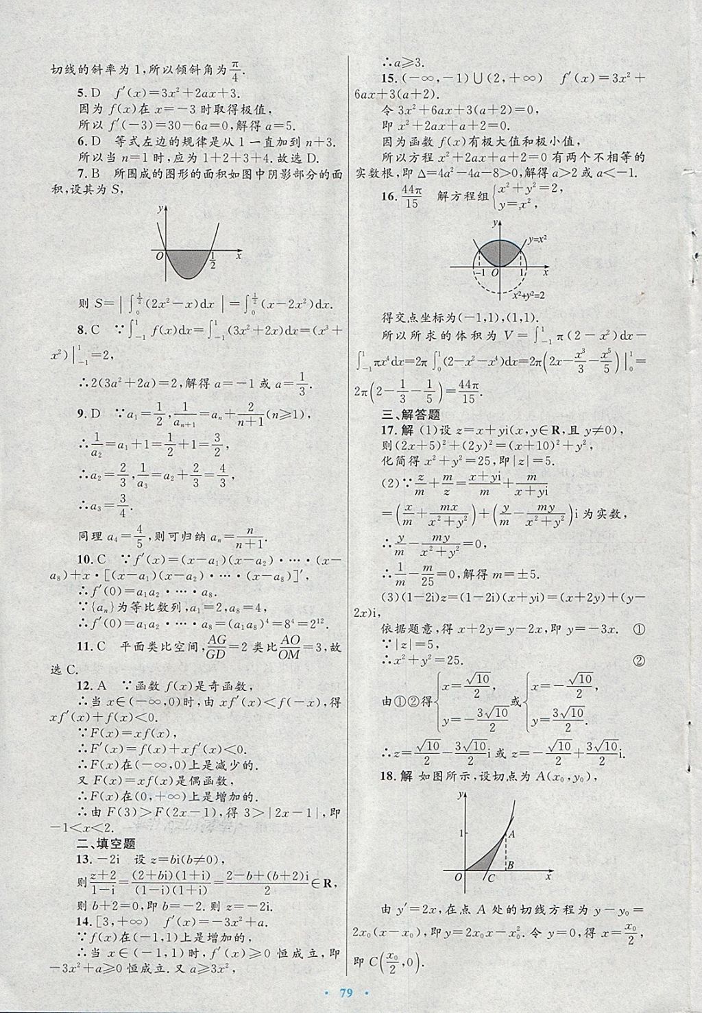 2018年高中同步測(cè)控優(yōu)化設(shè)計(jì)數(shù)學(xué)選修2-2北師大版 第55頁(yè)