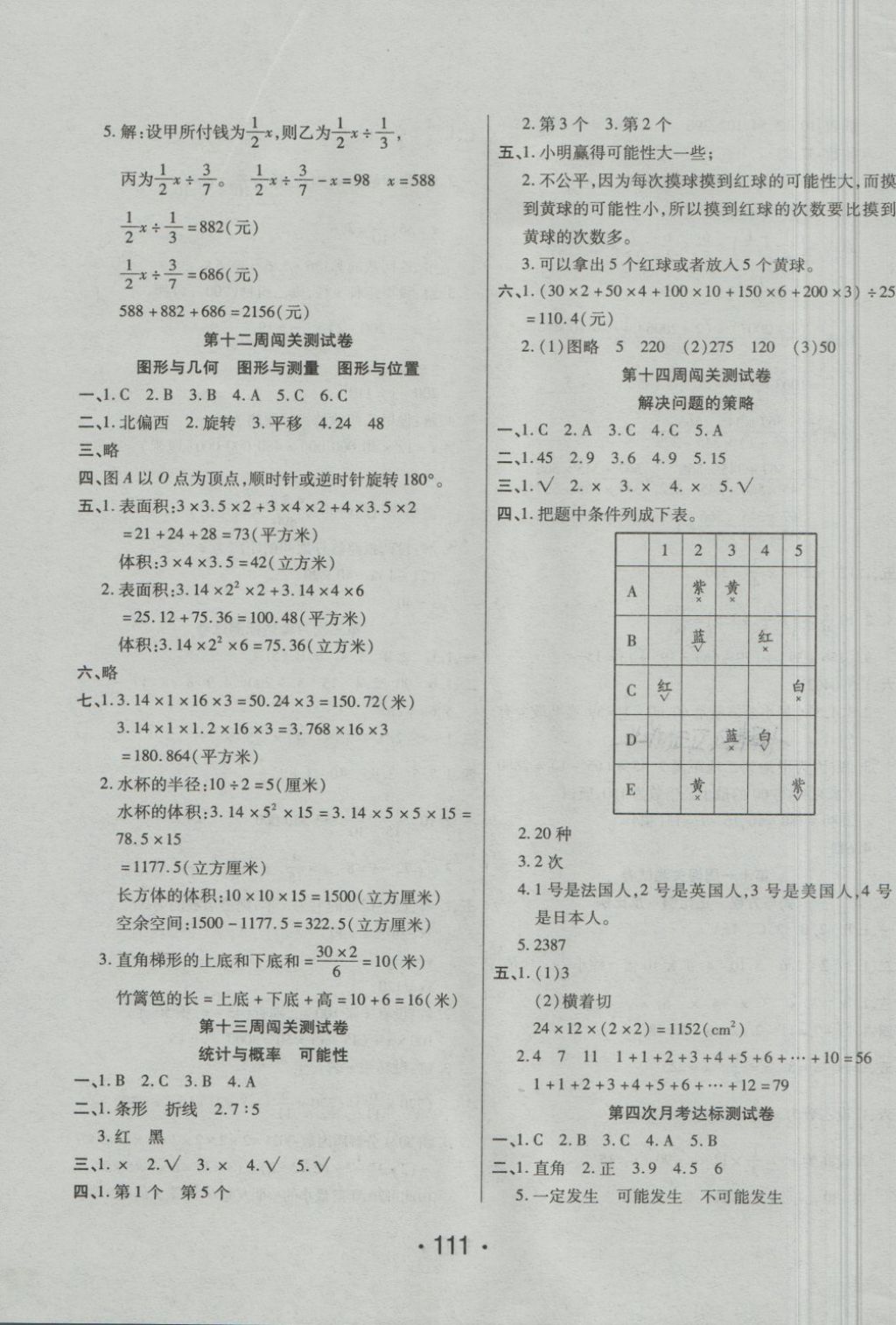 2018年特优冲刺100分六年级数学下册北师大版 第7页