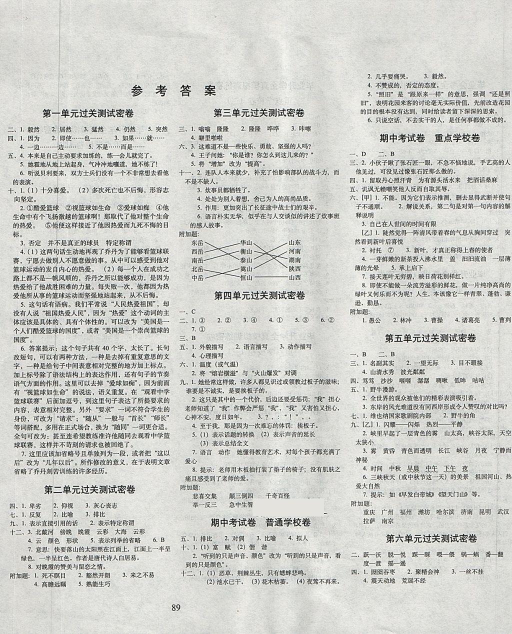 2018年期末沖刺100分完全試卷六年級語文下冊教科版 第1頁