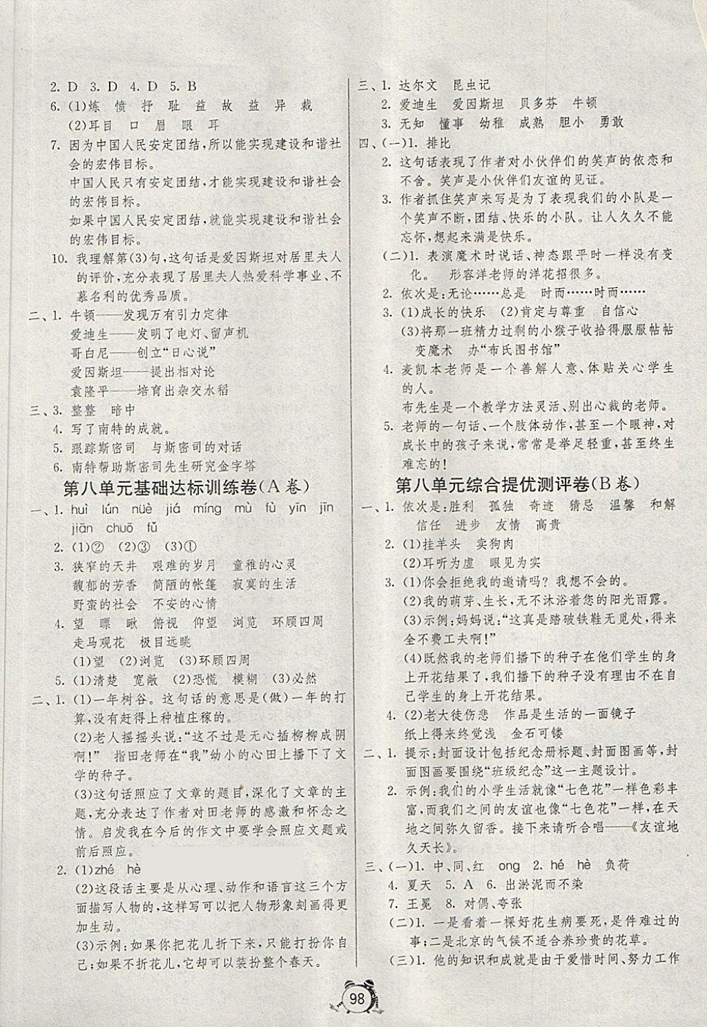 2018年單元雙測同步達(dá)標(biāo)活頁試卷五年級(jí)語文下冊魯教版五四制 第6頁