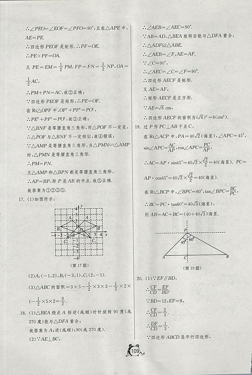 2018年單元雙測全程提優(yōu)測評卷九年級數(shù)學(xué)下冊人教版 第29頁