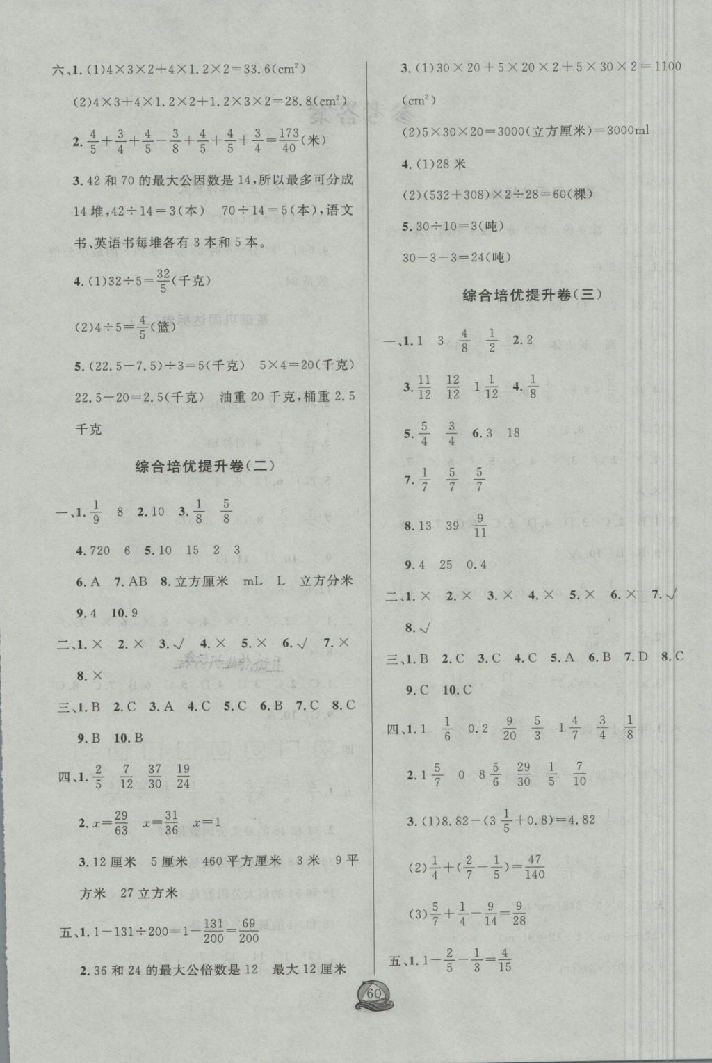 2018年状元陪练期末大冲刺五年级数学下册人教版 第4页